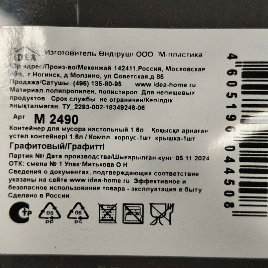 Контейнер для мусора пластик, 1.6 л, настольный, плавающая крышка, графит, Idea, М 2490