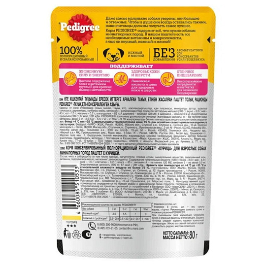 Корм для животных Pedigree, 80 г, для собак миниатюрных пород, паштет, курица, F5881