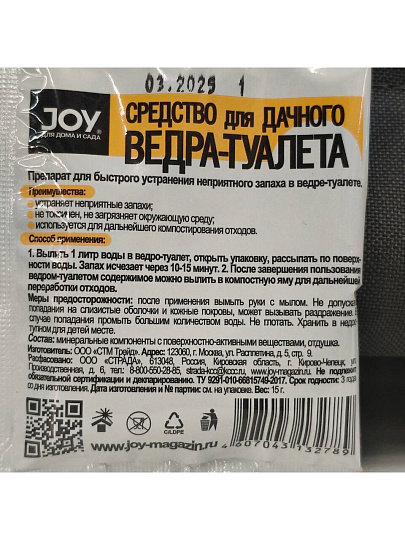 Биосостав для дачного ведра-туалета, Joy, 15 г