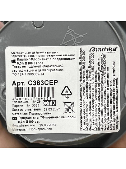 Горшок для цветов пластик, 0.3 л, 10х7.6 см, серый, Martika, Флориана, С383СЕР