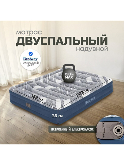 Матрас надувной Bestway, 203х152х36 см, 6712Y, насос встроенный, электрический, флокированный, с сумкой, 300 кг