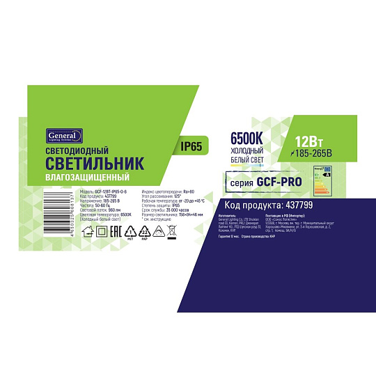Светильник светодиодный General Lighting Systems, ЖКХ, 12 Вт, 6500 К, 960 Лм, IP65, 15.8х8.4х4.6 см, холодный белый свет, GCF-12BT-IP65-O-6
