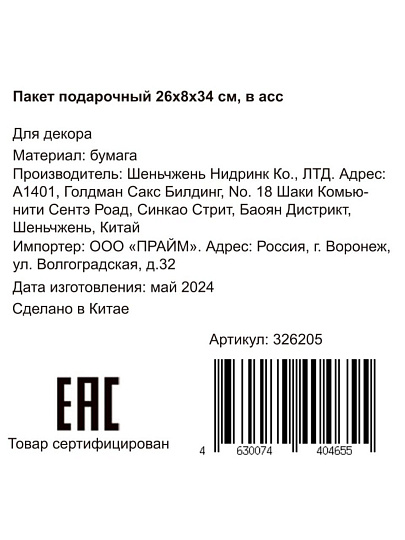 Пакет подарочный бумага, 26х8х34 см, в ассортименте, голографический, Y6-2463
