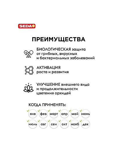 Удобрение Экотоник монодоза, для орхидей, 2 шт, 50 слоев, жидкость, 10 мл, Seda