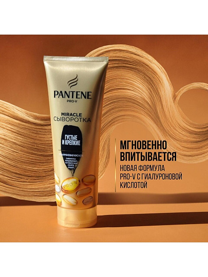 Сыворотка-ополаскиватель Pantene Pro-V, Miracle Густые и крепкие, 200 мл
