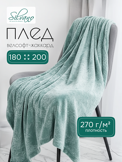 Плед 2-спальный, 180х200 см, велсофт жаккард, 100% полиэстер, Silvano, Fresco, голубой, 180/169-FRE/LA