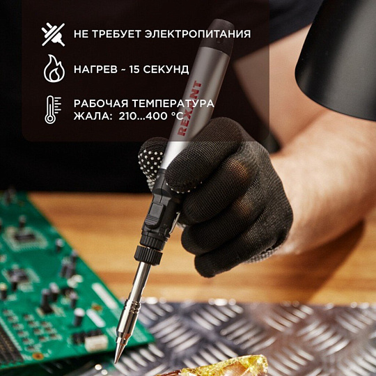 Паяльник-горелка сет , газовый, 15мл, с регул. пламени, 2 насадки, REXANT 12-0185