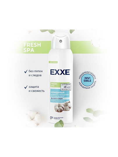 Дезодорант Exxe, Fresh SPA, Невидимый, для женщин, спрей, 150 мл