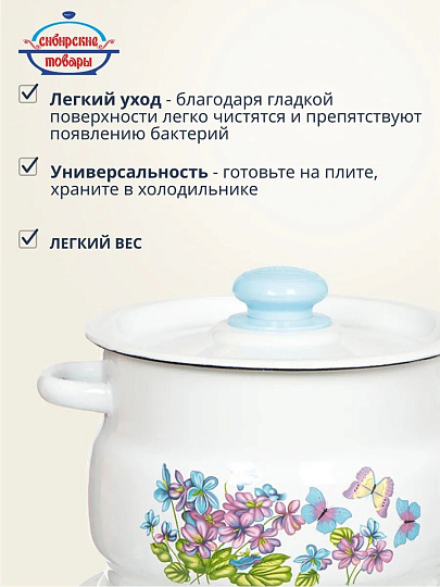 Набор посуды эмалированная сталь, 4 предмета, кастрюли 4,5.5 л, Сибирские товары, Фиалка 10, N10B24