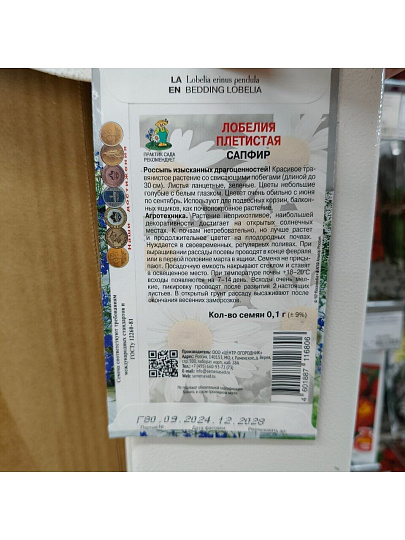Семена Цветы, Лобелия плетистая, Сапфир, 0.1 г, цветная упаковка, Поиск