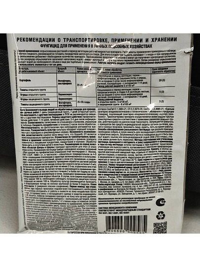 Фунгицид Ордан, от фитофтороза томатов, огурцов, картофеля, 12.5 г, пакет, Avgust