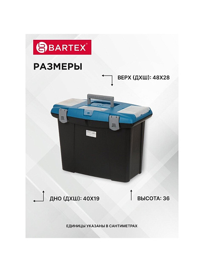 Ящик для инструментов, 19 '', 48х36 см, пластик, Bartex, пластиковый замок, 27802205