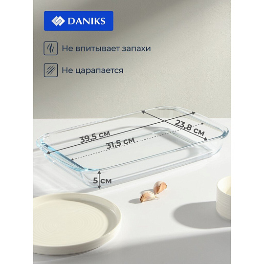 Форма для запекания стекло, 23.8х39.5х5 см, 3 л, прямоугольная, Daniks