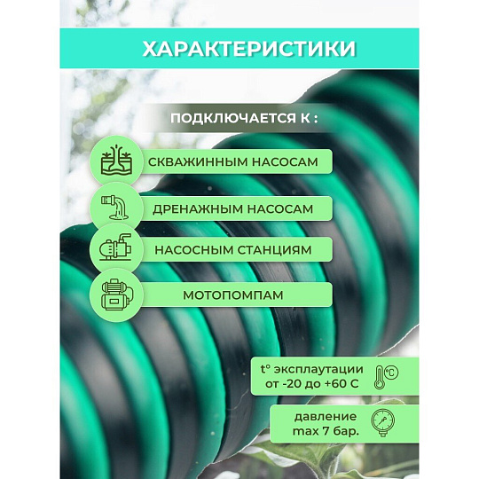 Шланг напорно-всасывающий, ПВХ, диаметр 32 мм, 7 бар, морозостойкий, MasterProf, 10 м