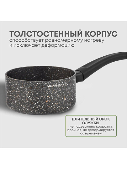 Ковш алюминий, антипригарное покрытие, 0.8 л, индукция, термоизолированная ручка, Hoffmann, НМ 7754, мрамор