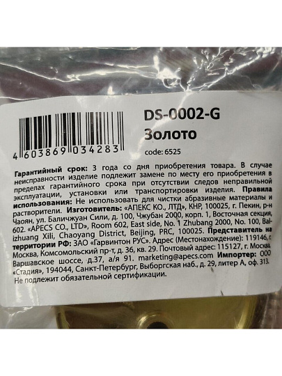Упор дверной Apecs, DS-0002-G, напольный, золото, 6525