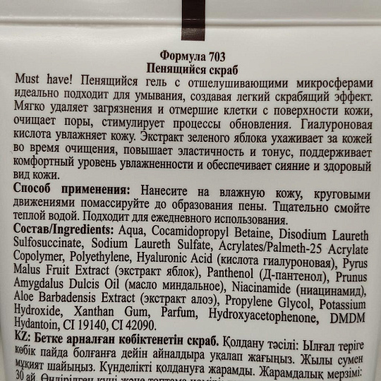 Скраб для лица Food for skin, Яблоко, 150 мл, пенящийся скраб
