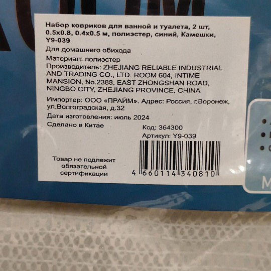 Набор ковриков для ванной и туалета, 2 шт, 0.5х0.8, 0.4х0.5 м, полиэстер, синий, Камешки, Y9-039
