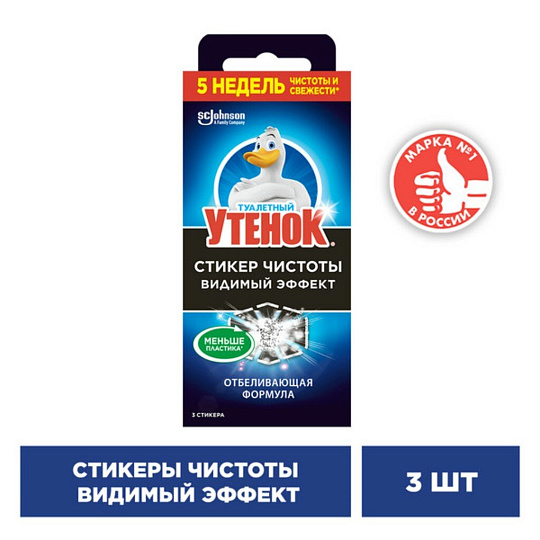 Стикер чистоты для унитаза Туалетный Утенок, Видимый Эффект, 3 шт