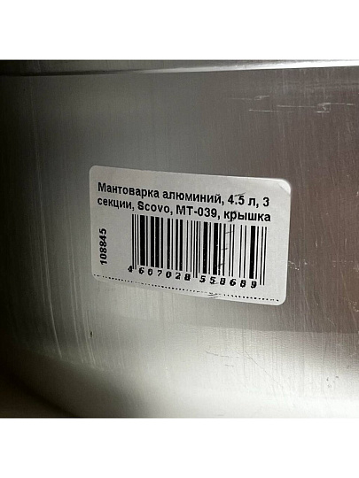 Мантоварка алюминий, 4.5 л, 3 секции, Scovo, МТ-039, крышка алюминий