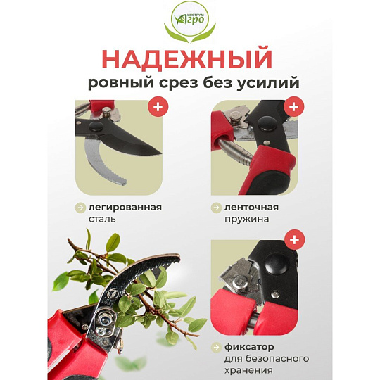 Секатор универсальный, 220 мм, Инструм-Агро, Русин, 010143