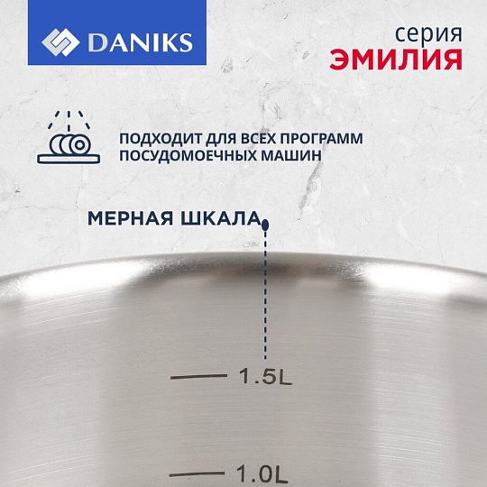 Набор посуды нержавеющая сталь, 6 предметов, кастрюли 2.8, 5л, ковш 2л, индукция, Daniks, Эмилия, CW-W075-SE
