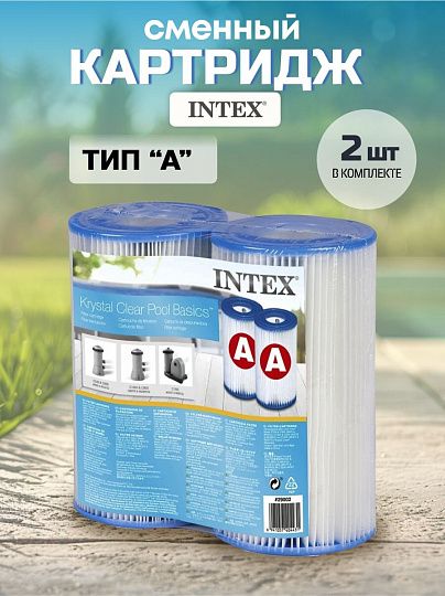 Картридж 10.5х20 см, 2 шт, к фильтр-насосу 28604, 28638, 28636, 28672, Intex, A, 29002
