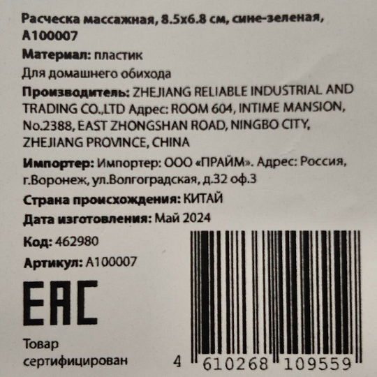 Расческа массажная, 8.5х6.8 см, сине-зеленая, A100007