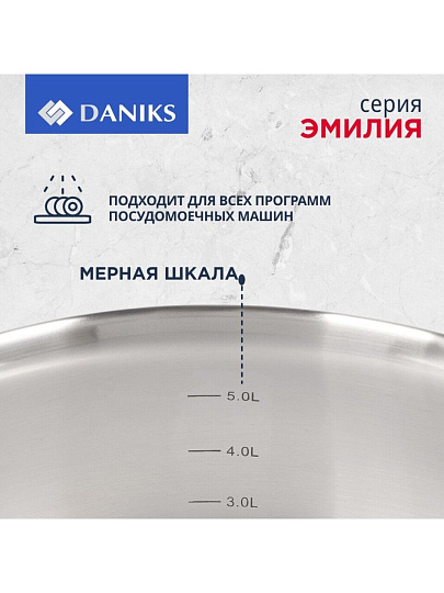 Кастрюля нержавеющая сталь, 6.5 л, крышка стекло, Daniks, Эмилия, CW-W075-24, индукция