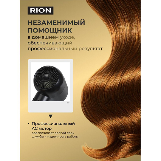 Фен дорожный, Rion, TC-2830, 1200 Вт, 1 режим, 2 скорости, черный