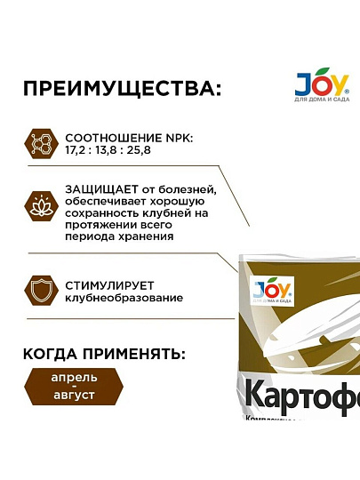 Удобрение Картофель, минеральное, гранулы, 1 кг, Joy