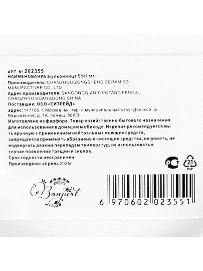 Бульонница фарфор, 650 мл, с ручкой, ТМ Глория, 202355