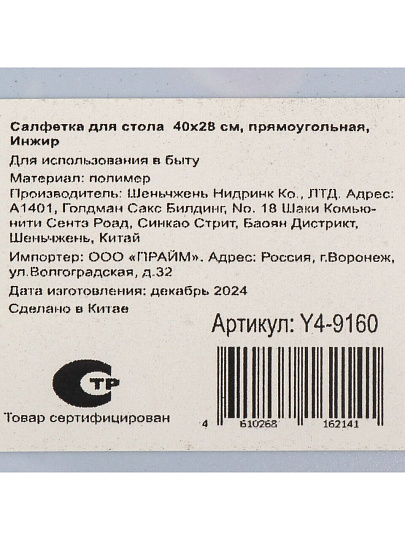 Салфетка для стола пластик, 40х28 см, прямоугольная, Инжир, Y4-9160