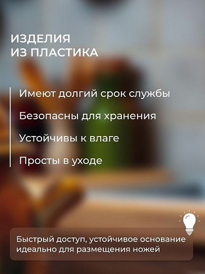 Подставка для ножей, пластик, 13.2x22.5 см, Y4-8331