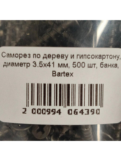 Саморез по дереву и гипсокартону, диаметр 3.5х41 мм, 500 шт, банка, Bartex