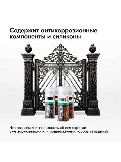 Эмаль аэрозольная, KUDO, KU-3013, по ржавчине, с молотковым эффектом, алкидная, глянцевая, серебристо-черная, 0.52 кг