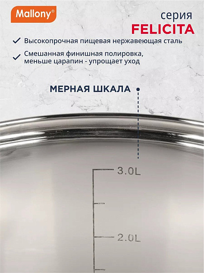 Кастрюля нержавеющая сталь, 3.9 л, крышка стекло, силиконовые ручки, Mallony, Felicità, 009388, индукция