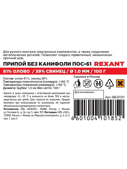Припой без канифоли Sn61% Pb39%, Rexant, ПОС-61, 100 г, диаметр 1 мм, катушка, 09-3121