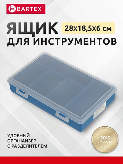 Ящик-органайзер для инструмента, 28х18.5х5 см, пластик, Bartex, 00323, 5/2 ячейки, 2780355074