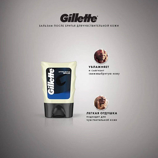 Бальзам после бритья, Gillette, Sensitive Skin, для чувствительной кожи, 75 мл, 84872622