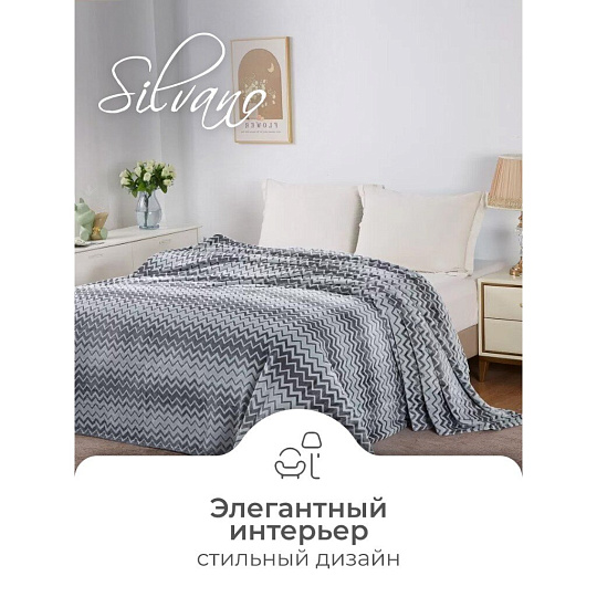 Плед 2-спальный, 180х200 см, велсофт жаккард, 100% полиэстер, Silvano, Ombre, серый, 180/006-OMB/LA