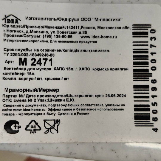 Контейнер для мусора пластик, 15 л, квадратный, плавающая крышка, мрамор, Idea, Хапс, М2471