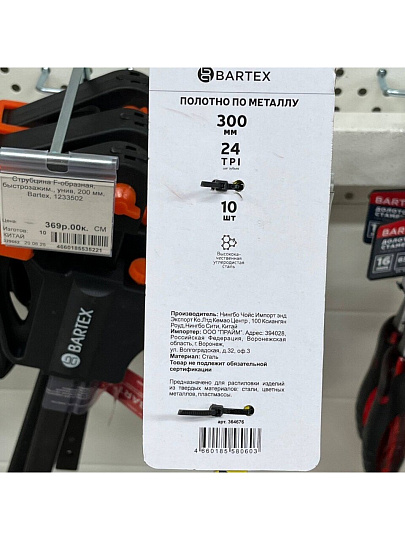 Полотно по металлу 300 мм, 10 шт, 24 TPI, Bartex
