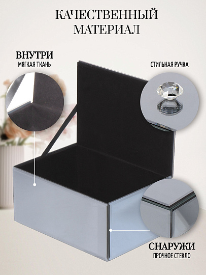 Шкатулка для украшений, стекло, 14.5х21х10 см, с зеркалом, Y6-2090