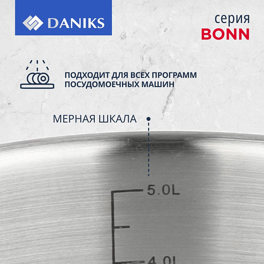 Кастрюля нержавеющая сталь, 5.8 л, крышка стекло, Daniks, Бонн, GS-01319-24CA, индукция