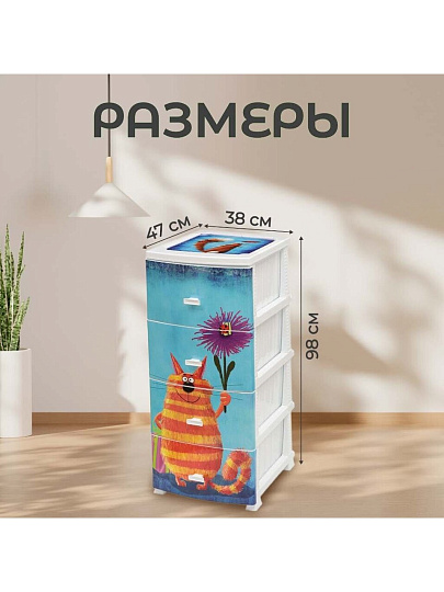 Комод детский 4 ящика, Кот, 38х47х98 см, белый, Росспласт, РП-451