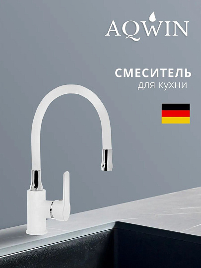 Смеситель для кухни, Aqwin, гибкий излив, с картриджем, белый, A40237-7