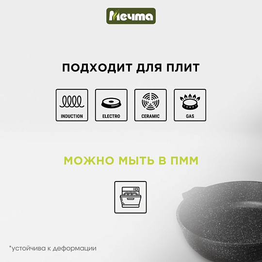 Сковорода литой алюминий, 28 см, антипригарное покрытие, Мечта, Гранит black Induction Pro, съемная ручка, индукция, 028802И