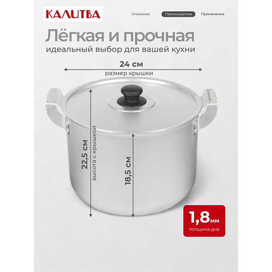 Кастрюля алюминий, 8 л, крышка алюминий, Калитва, 14080