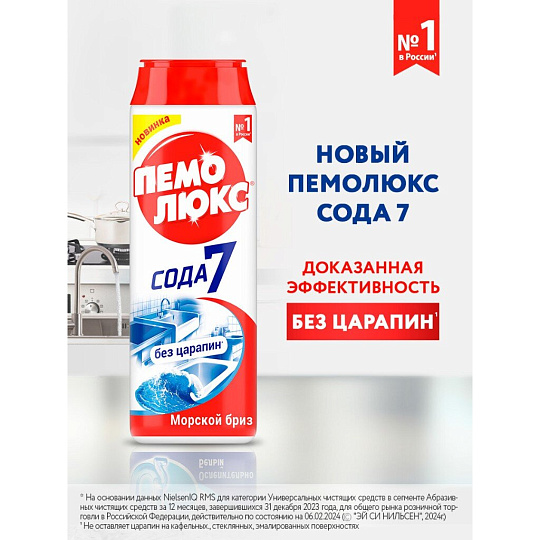 Чистящее средство универсальное, Пемолюкс, Морской бриз, порошок, 480 г